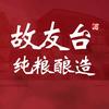 故友台白酒企业店酒业