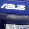 华硕电脑(长征路店)专用号