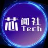 芯闻社Tech