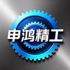 深圳市申鸿激光包装材料有限公司