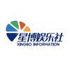 星博娱乐（明星演出策划）