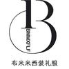 布米米西装礼服设计定制