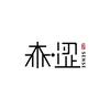 森涩手创工作室
