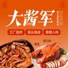 大酱军卤味工厂直销