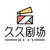 久久剧场