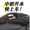 蕉太狼学长讲3+证书高考-荣晟
