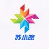 苏小皖