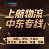 广州上航国际物流