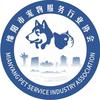 绵阳宠物服务行业协会