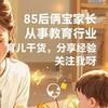 育儿经验分享