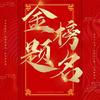张老师高考课堂