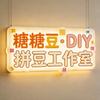 糖糖豆·DIY拼豆工作室官方号