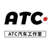 ATC 汽车美容院