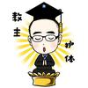 理论法宋光明