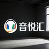 音悦汇