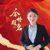 四望亭全托集训海伦老师