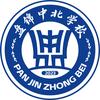 盘锦中北招生处