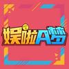 娱啦A梦