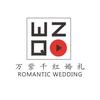 万紫千红婚庆🥇李枭