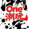 one潮玩2号