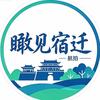 瞰见宿迁