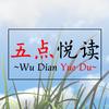 五点悦读