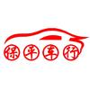 潍坊保平二手车