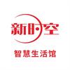 新时空智慧生活馆