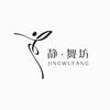 静·舞坊-成人舞蹈