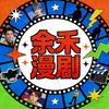 余禾漫剧