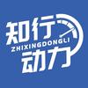 知行动力