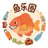 航运·鱼乐圈