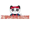 东莞正御体适能