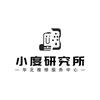 小度研究所
