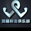 武格搏击官方号