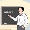 胖刘讲教考（26上岸版）