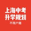 张老师上海升学指导