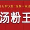 赣州经开区如憶原味汤粉王餐饮店