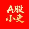 A股小吏