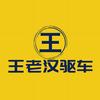 广东王老汉驱车(可分欺)