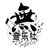 音乐社