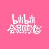 bilibili官方旗舰店