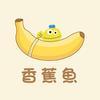 香蕉鱼🍌🐟Banana Fish