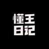懂王日记