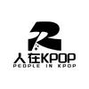 人在KPOP