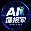 AI播报家