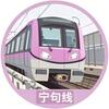 宁句线