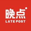 晚点LatePost