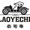 LAOYECHE老爷车雁南飞专卖店
