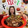 蒋欣超爱吃